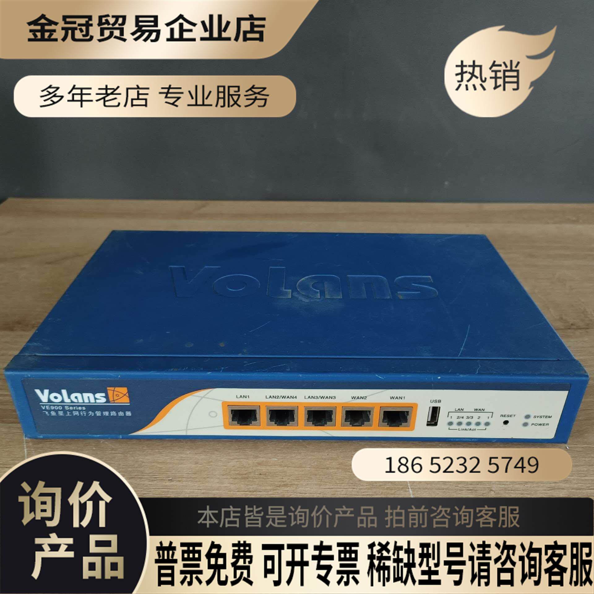 VOLans飞鱼星VE900 series 上网行为管理路由【拍前询价】