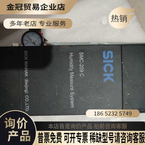 询价：西克SICK SMC-209C烟气湿度仪一台