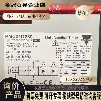 询价：CARLO GAVAZZI PMC01D230多时间继电