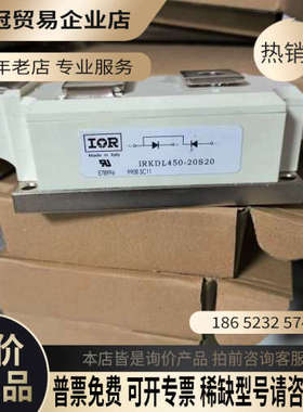 询价：IRKDL450-20S20 进口 好 邮