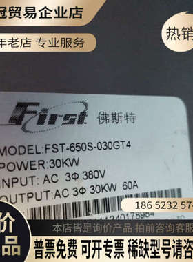 询价：佛斯特变频器FST-650S-030GT4