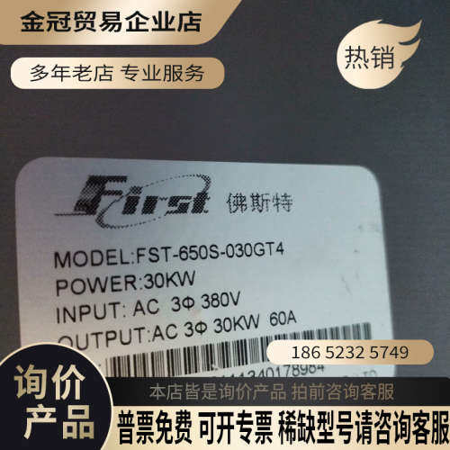 询价：佛斯特变频器FST-650S-030GT4