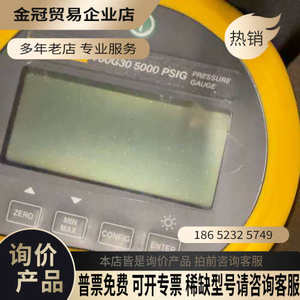 请询价：福禄克700G30压力表5000PSI量程