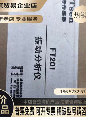 请询价：FT201振动分析仪来自阜特传感器方向1和方向2的测