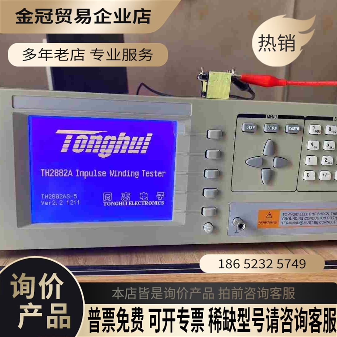 同惠TH2882AS-5层间短路测试仪匝间短路仪变压器磁【拍前询价】