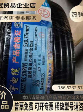 询价：金联宇电缆型号60227 IEC53(RW)5x075