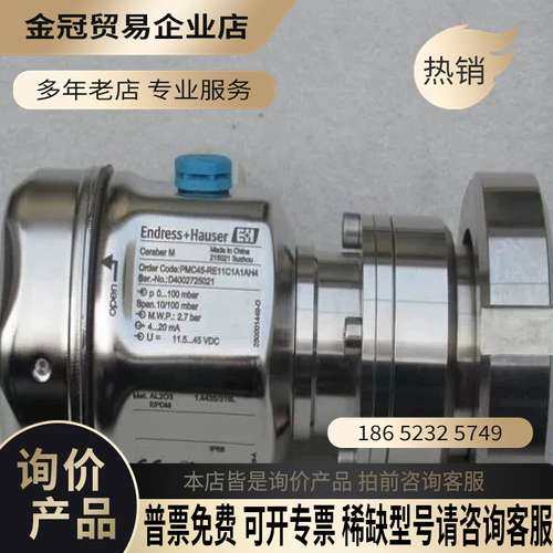 询价：恩德斯豪斯E+H压力开关 PMC45-RE11C1A1A