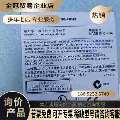 H3C S5500-28F-EI千兆交换机正【拍前询价】