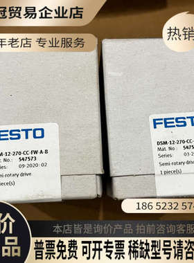 询价：547573  DSM-12-270-CC-FW-A-B 费