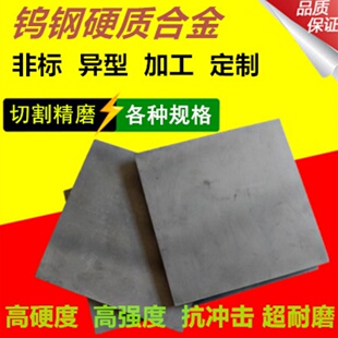 100硬质合金钨钢板钨钢条YT15YG8yg6异形定制合金长条粒 100