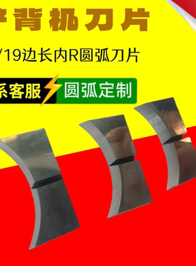 铲背机刀片 内R圆弧刀片416 419NR24 R28 R35 R38 R39 刮毛刺刀片