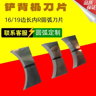 R28 419NR24 内R圆弧刀片416 刮毛刺刀片 R38 R39 R35 铲背机刀片