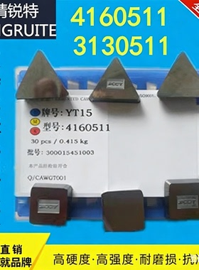 株洲硬质合金4160511四方形3130511三角形铣刀片YT14/5YW1/2YG6/8
