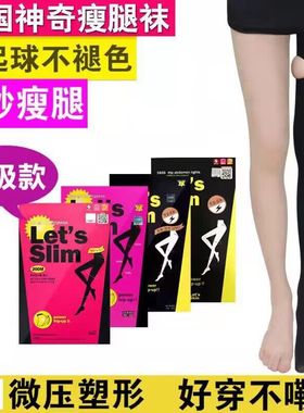 韩国lets slim光腿神器秋冬加绒加厚打底袜美腿连裤袜压力瘦腿袜