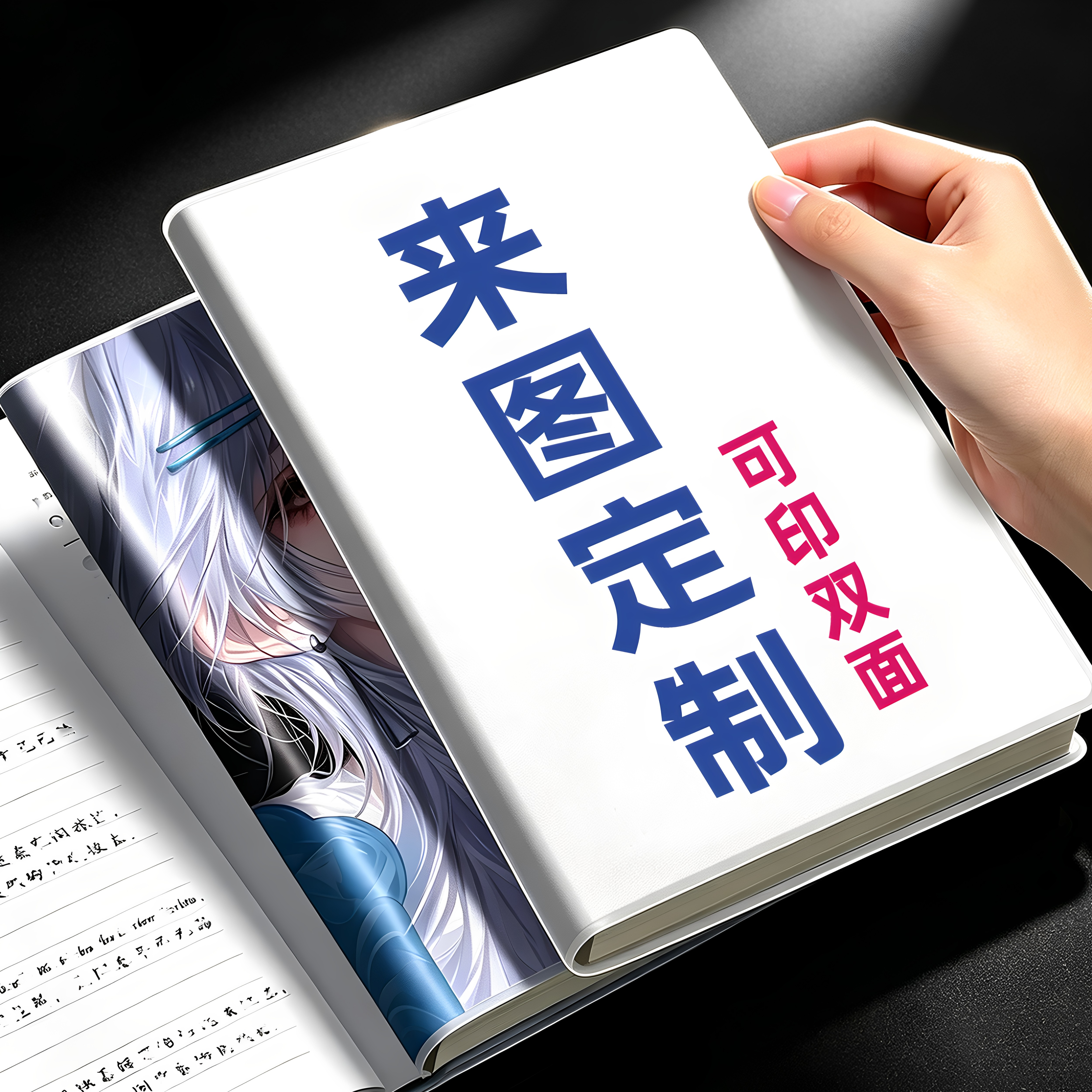 来图定制胶套笔记本B5记事簿明星动漫自定义封面A5日记本简约本子