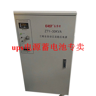 30KVA 三相全自动交流稳压电源 ZTY 易事特EAST 380V稳压器