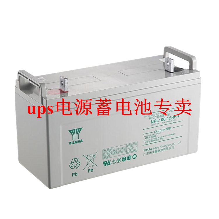 蓄电池YUASA/汤浅NPL100-12HFUPS