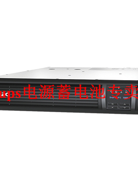APC Smart-UPS SMT3000RMI2U-CH 3KVA 2700W不间断电源 2U 机架式