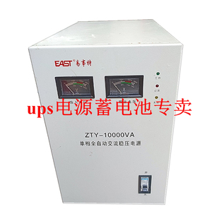 10KVA 高精度全自动交流稳压电源 ZTY 易事特EAST 单相220V稳压器