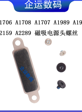 A1706A1708A1989A2159A2289A1707电源头触摸板排线压片螺丝套装