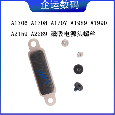 A1706A1708A1989A2159A2289A1707电源头触摸板排线压片螺丝套装