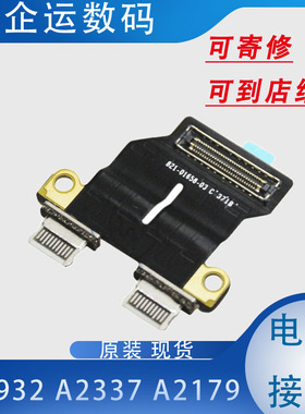 适用A1932A2337A2179电源头A1706A1707A1989A1990A2338A充电接口