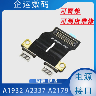 适用A1932A2337A2179电源头A1706A1707A1989A1990A2338A充电接口