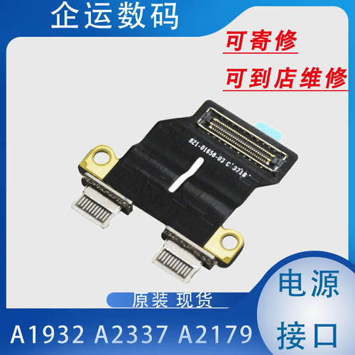 适用A1932A2337A2179电源头A1706A1707A1989A1990A2338A充电接口