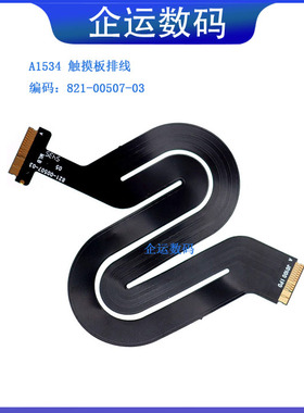 适用于Mac BooK Pro A1534TP线 触摸板排线821-1935-07/821-1935