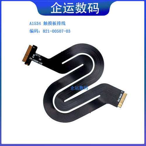 适用于Mac BooK Pro A1534TP线 触摸板排线821-1935-07/821-1935