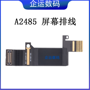 适用A2442A2779屏线A2681A2485A2780A2941主板液晶屏幕连接排线