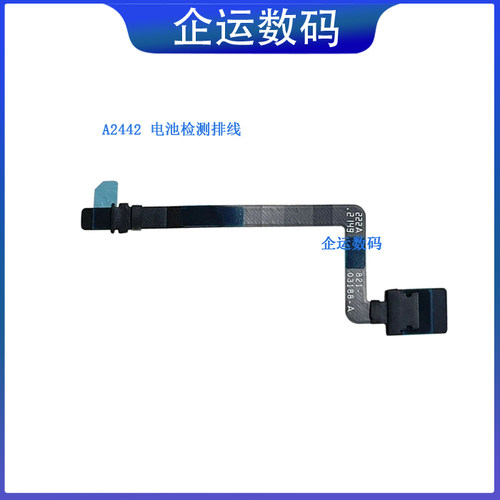 适用A2485电池排线821-03122 A2442内置检测排线821-03188 A2141