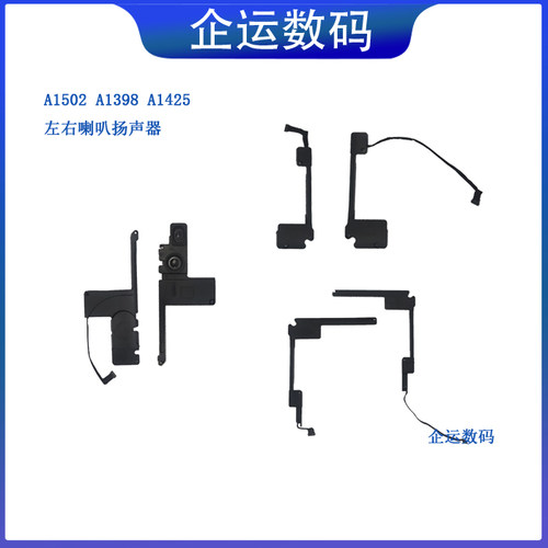 适用苹果MacbookA1502A1425喇叭15寸A1398A1425扬声器左右一对