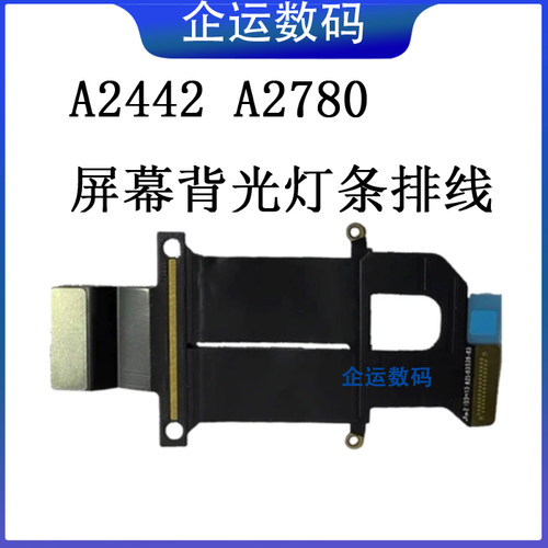 适用MacbookA2681 A2941A2485A2442A2780屏幕背光灯条连接排线