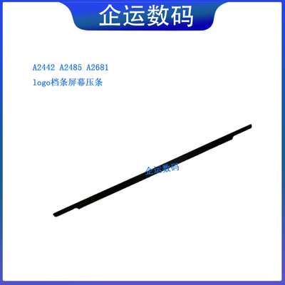 适用Macbook proA2442A2485A2681液晶屏幕挡板logo条压条