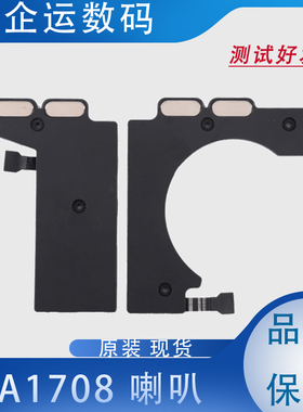 适用苹果MacbookproA1708A2159A2289A2338内置喇叭扬声器左右一对