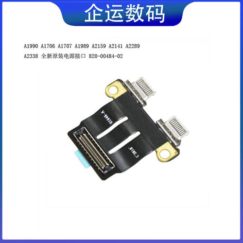 适用A1932A2179电源头A1706A1990A2338A1707A2141 充电接口TYPE-C