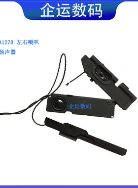适用Macbook proA1278 MC700 MD313全新左右喇叭扬声器11-12年