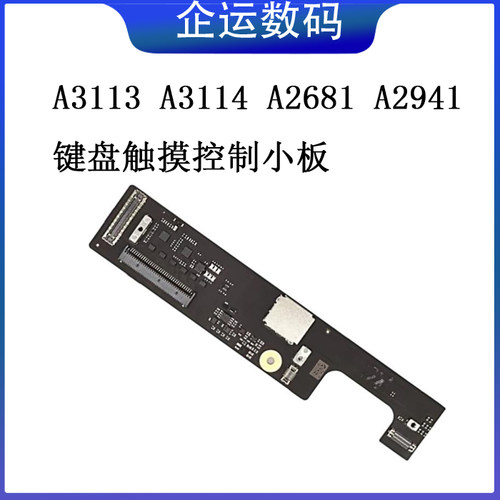 适用Macbook A3113 A3114 A2681 A2941 键盘触摸控制小板带程序