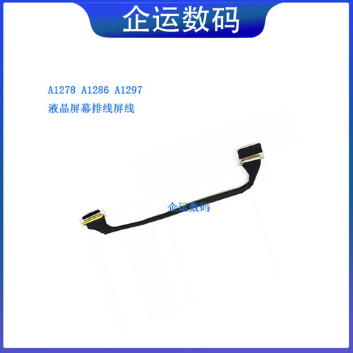 适用Macbook pro A1278A1286A1297屏线屏幕液晶显示器排线08-12年