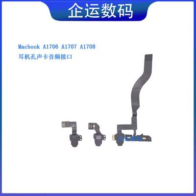适用macbookA1706A1707A1708耳机音频接口821-00462 00616 01131