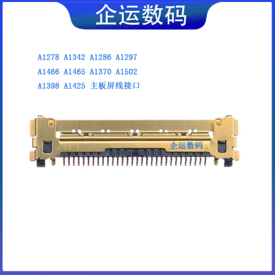 适用 A1466A1465A1369A1502A1398A1278A1342A1286A1297 屏线接口