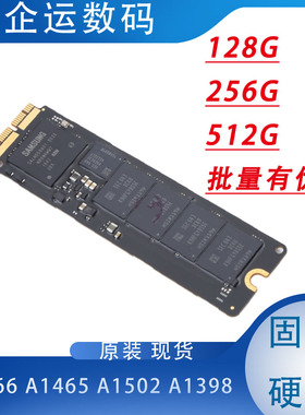 适用A1502 A1398 A1466 A1465 SSD固态硬盘/扩容128G/256G512G