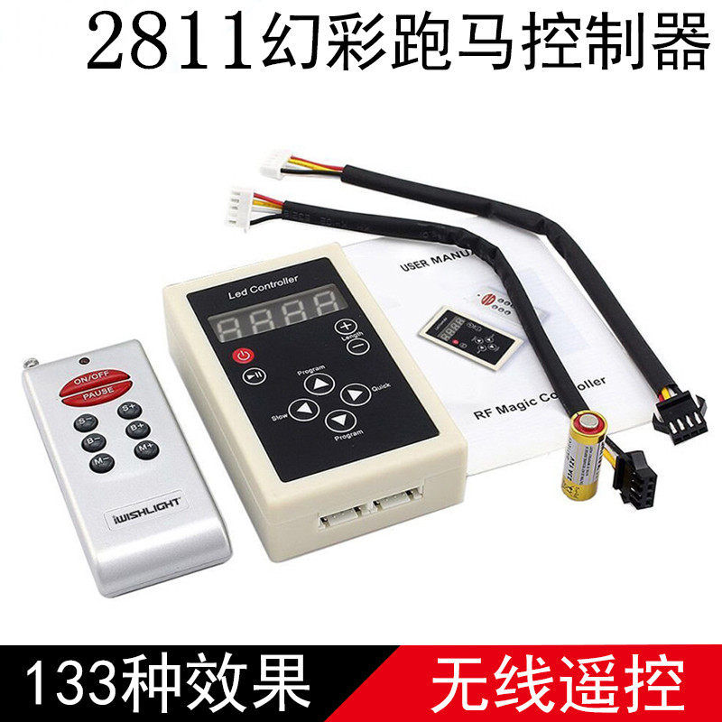 led全彩控制器2811幻彩灯带rf无线遥控12v跑马追逐流水133种模式