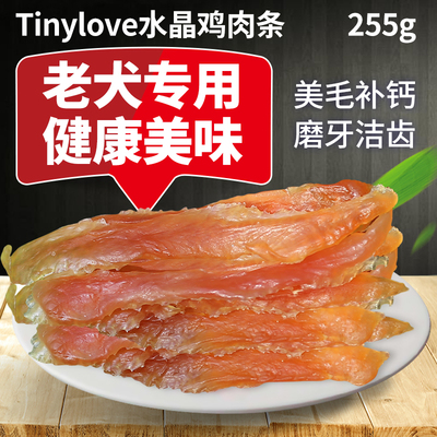 水晶肉干水晶肉干贵宾老年犬零食