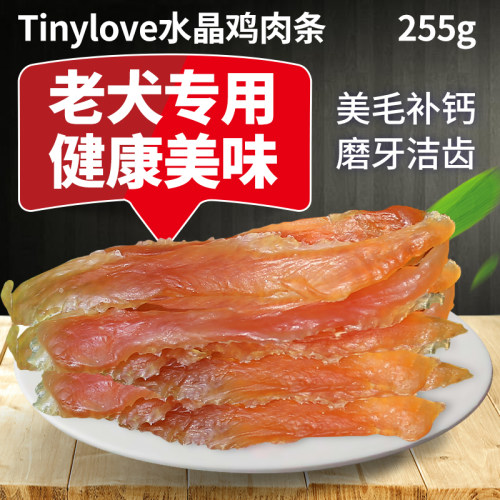 水晶肉干水晶肉干贵宾老年犬零食