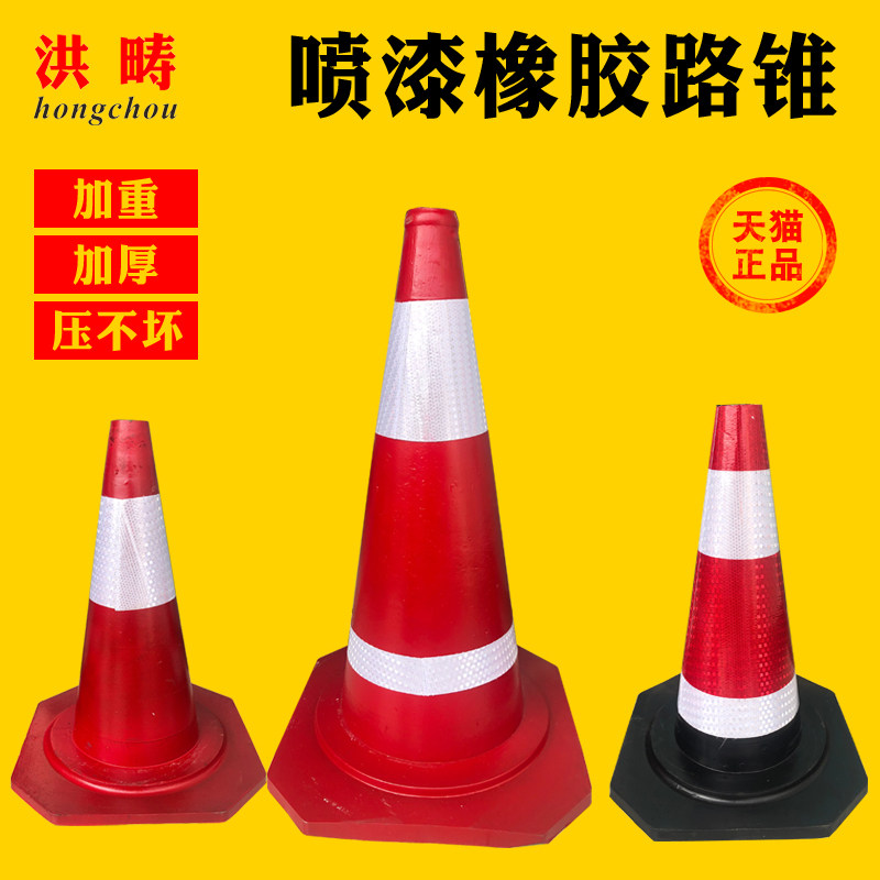 杰依喷漆塑料请勿泊车路障