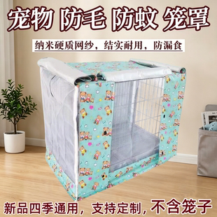 狗笼罩网纱防蚊蝇防毛乱飞通风防雨防晒通用猫兔宠物笼蚊帐套定制