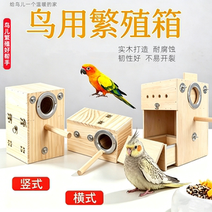 鸟窝保暖繁殖箱虎皮鹦鹉实木内外挂横式挂窝竖式鸟笼鸟巢四季通用