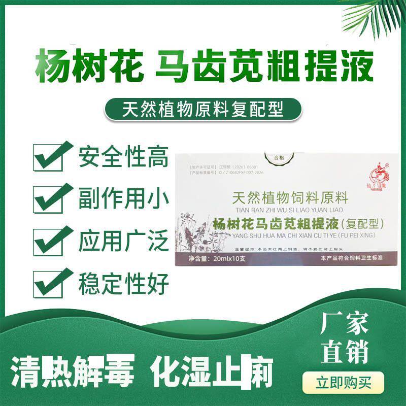 杨树花马齿苋溶液犊子猪牛羔羊仔犬貂狐貉肠严复写肠道拉维护肠道